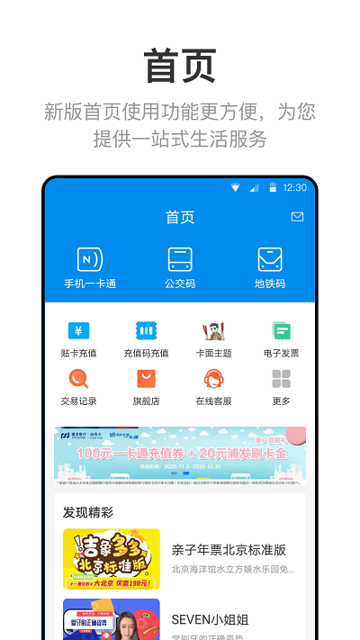 北京一卡通app下载安装