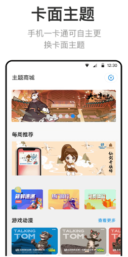 北京一卡通app下载安装