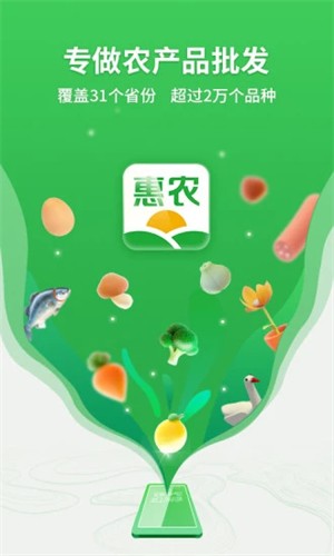 惠农网app下载安装-惠农网手机客户端 v5.3.3.3安卓版