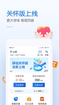中国移动app手机客户端