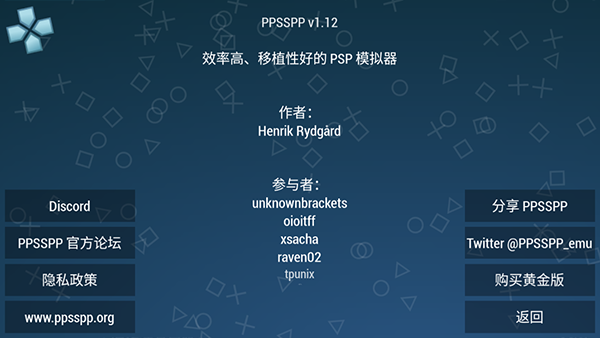 ppsspp模拟器apk1.12版本下载安装