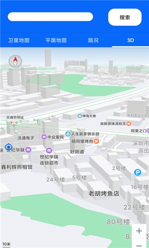 3D地球街景卫星导航app