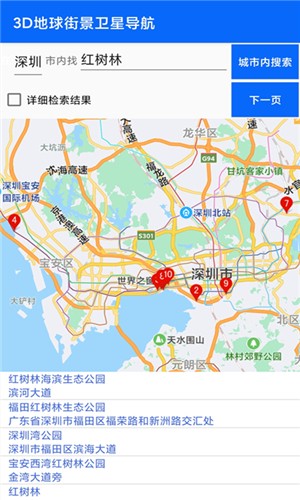 3D地球街景卫星导航截图3