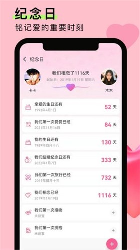 情侣恋爱笔记app截图2