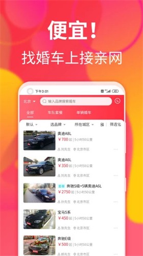 接亲网婚车app截图3