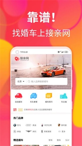 接亲网婚车app截图2