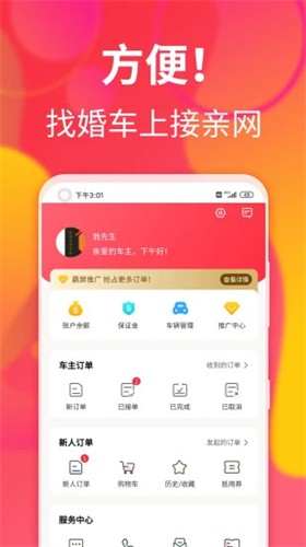 接亲网婚车app截图1