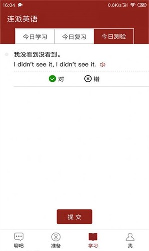 连派英语app手机版截图1