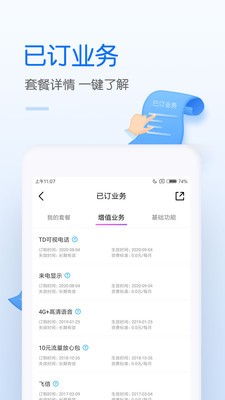 中国移动app手机客户端