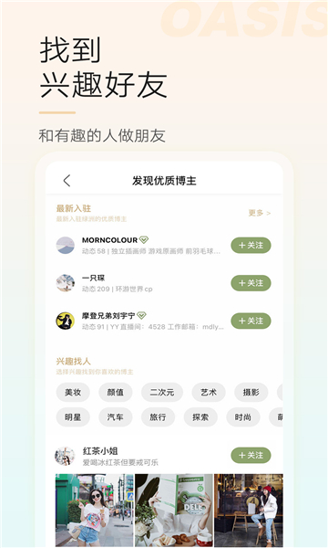 新浪微博绿洲app官方客户端截图3