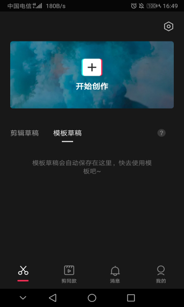 剪映下载安装免费版截图2