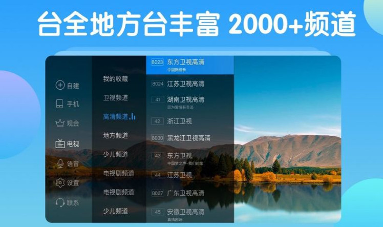 电视家3.0tv版apk安装包截图2