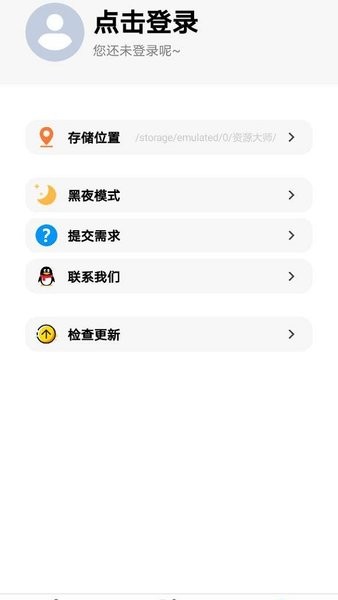 资源大师app破解版截图1