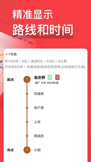 易通行北京地铁官方版截图3