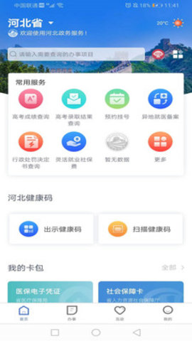 河北核酸检测查询app截图2