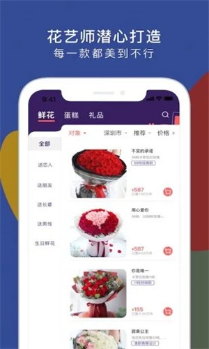 鲜花严选app截图2