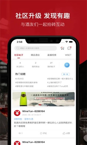 酒云网app截图3