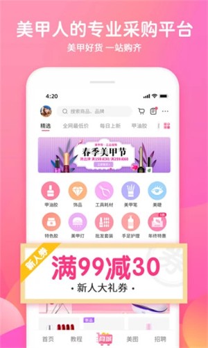 美甲帮app截图3