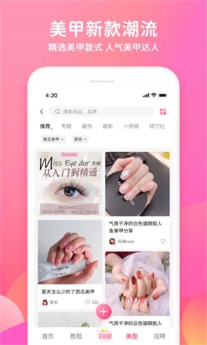 美甲帮app截图1