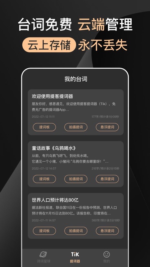 提客提词器截图2