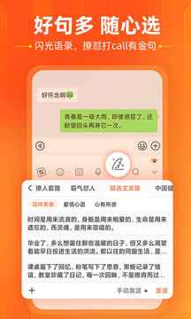 搜狗输入法app最新版截图3