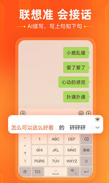 搜狗输入法app最新版截图1