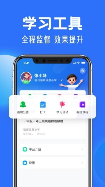中小学云平台电视版app