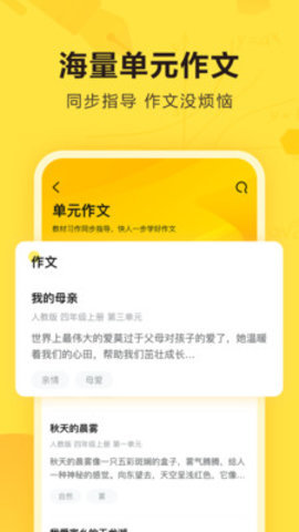 快对作业app截图3