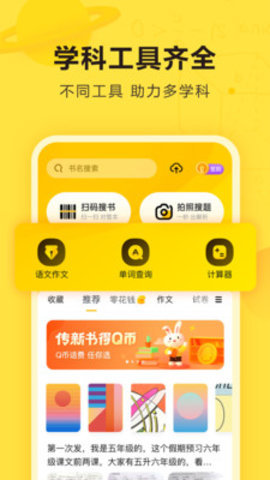 快对作业app截图2