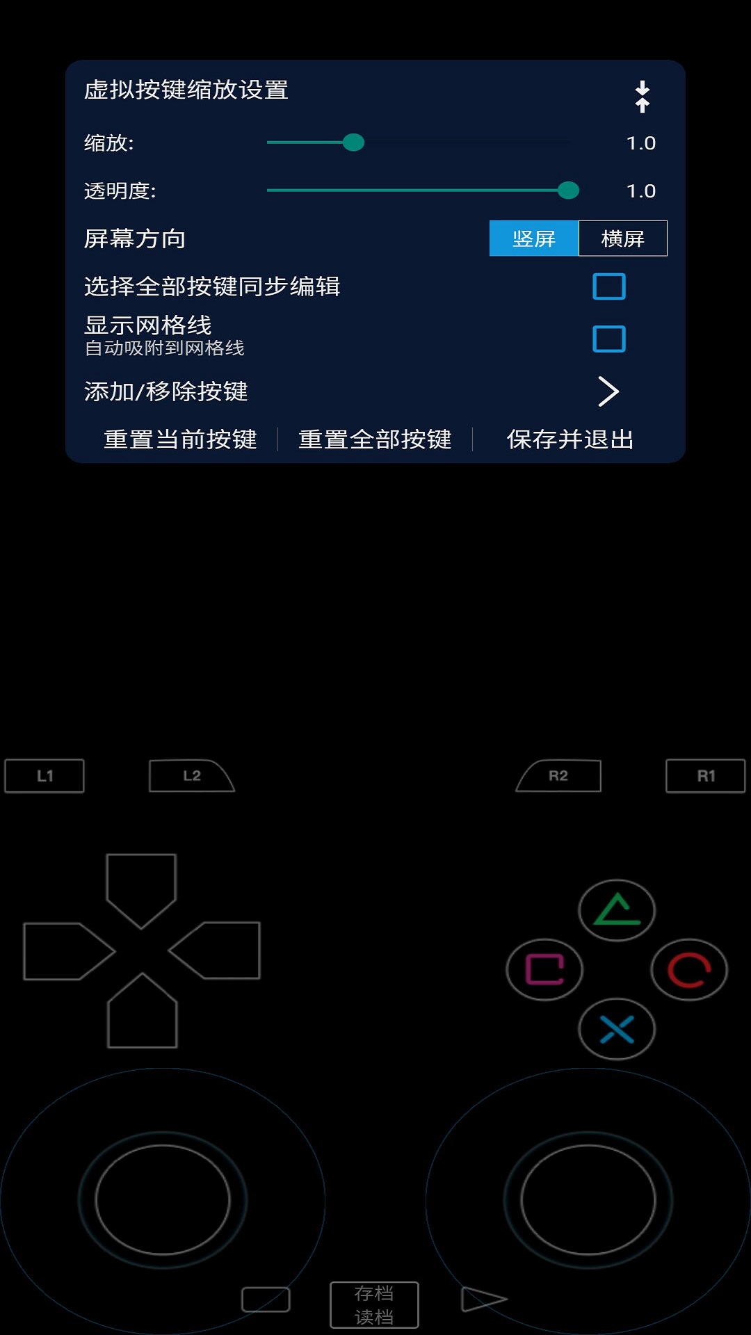 呆萌ps2模拟器3.0版本软件截图2