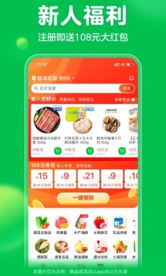 叮咚买菜官方版app截图1