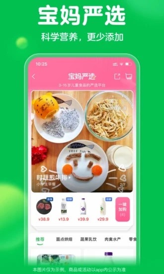 叮咚买菜官方版app截图2