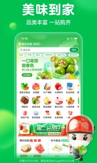 叮咚买菜官方版app截图3