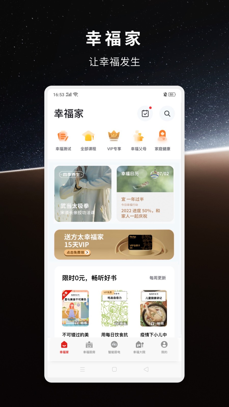 方太幸福家app最新版截图2