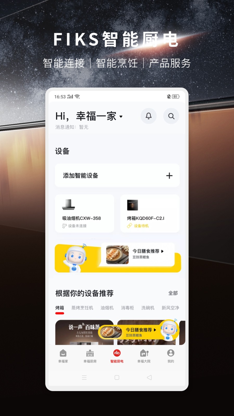 方太幸福家app最新版截图4