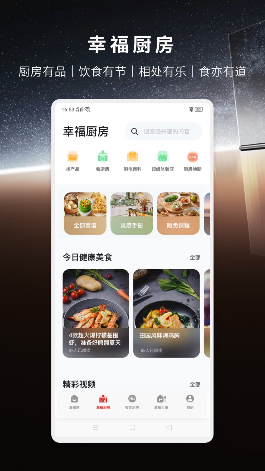 方太幸福家app最新版截图5