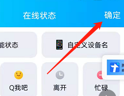 安卓版QQ如何设置在线状态？