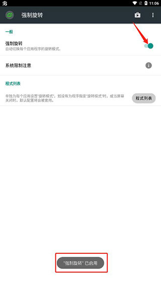 强制旋转屏幕app(支持地铁跑酷横屏)