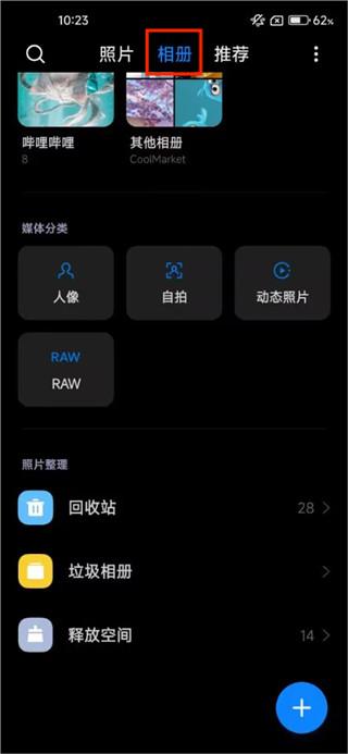 小米相册app