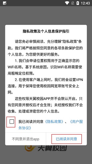 天翼校园客户端app