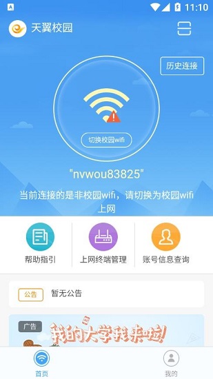 天翼校园客户端app