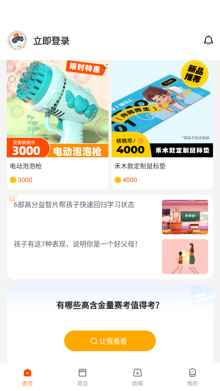 核桃编程app家长端截图1