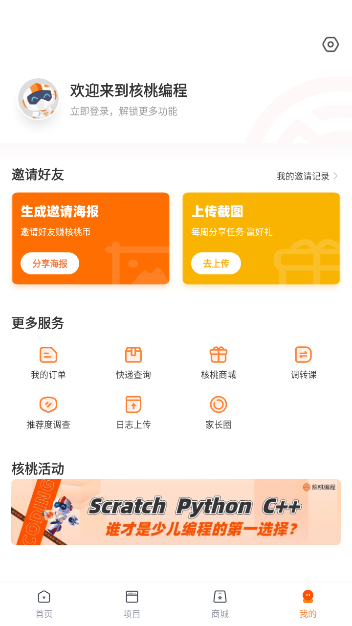 核桃编程app家长端截图2