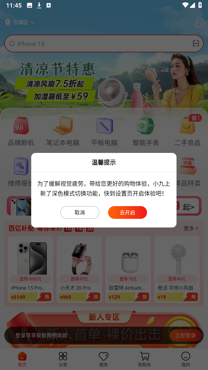 九机网app截图1