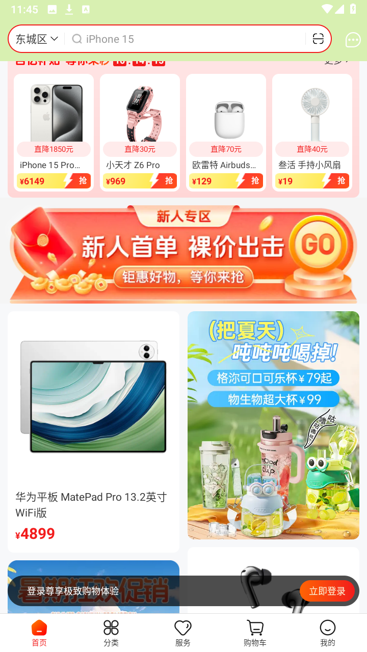 九机网app截图5