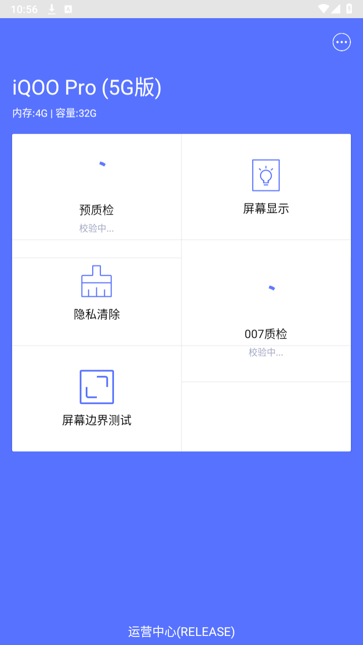 全渠道质检App截图1