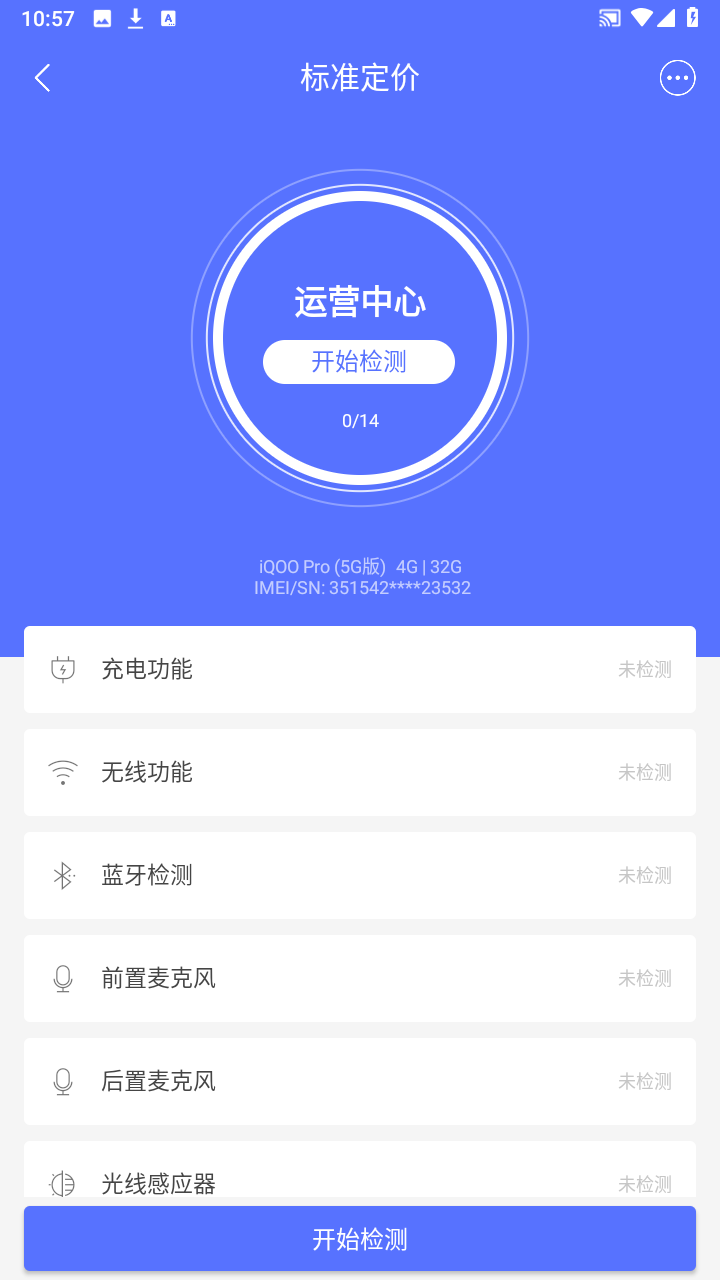 全渠道质检App截图3