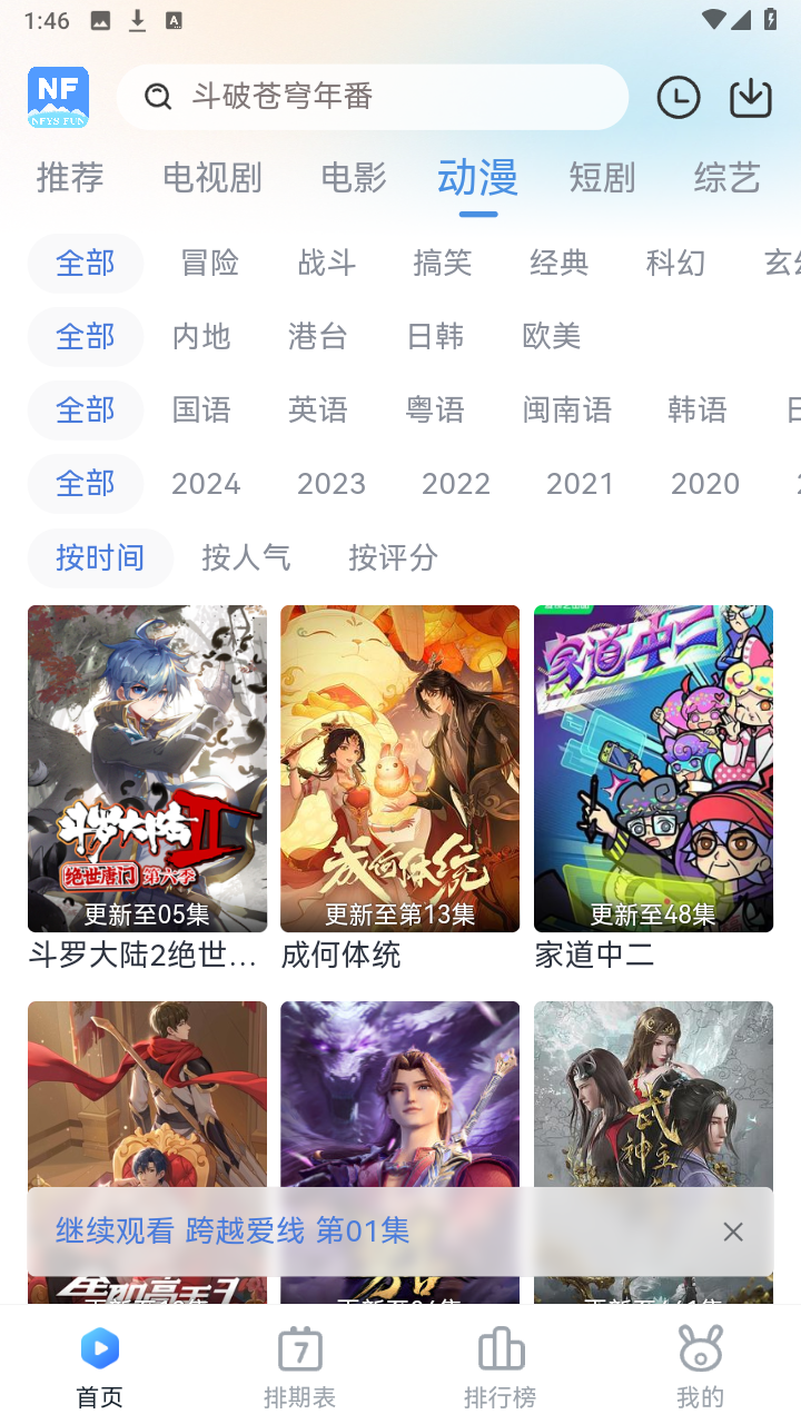 南坊影视app(更名为南坊追剧)截图2