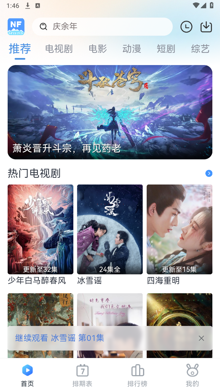 南坊影视app(更名为南坊追剧)截图1