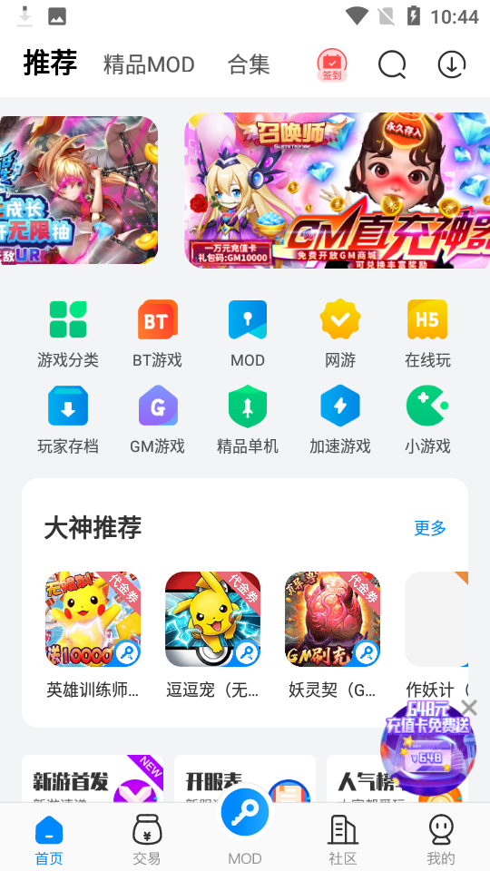 八门神器最新版本截图2